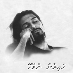 Hairaan Nuveyhey - Ali Rameez