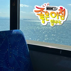 좋은 아침입니다