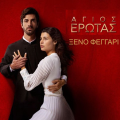 Δημήτρης Μπάσης - Ξένο Φεγγάρι (Deejaymix) - demo test
