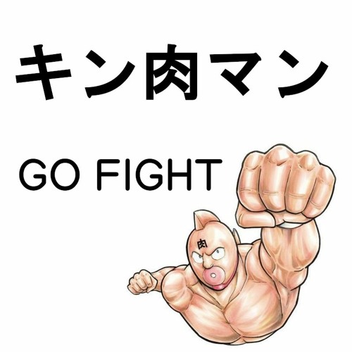 Stream キン肉マン主題歌 キン肉マン Go Fight Cover By Pokke1231 Listen Online For Free On Soundcloud