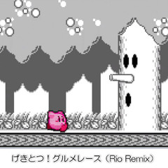 げきとつ！ｸﾞﾙﾒﾚｰｽ (Rio Remix)