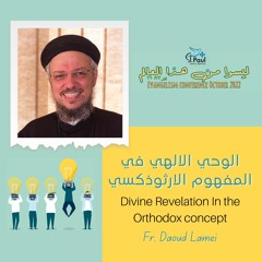 Divine Revelation In The Orthodox Concept-Fr Daoud الوحى المقدس فى المفهوم الأرثوذكسى