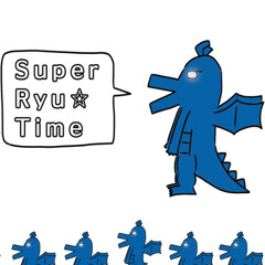 好きなRyu☆曲発表ブルードラゴン