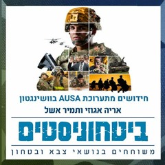 חידושים מתערוכת AUSA 2021