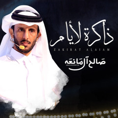 ذاكرة لأيام