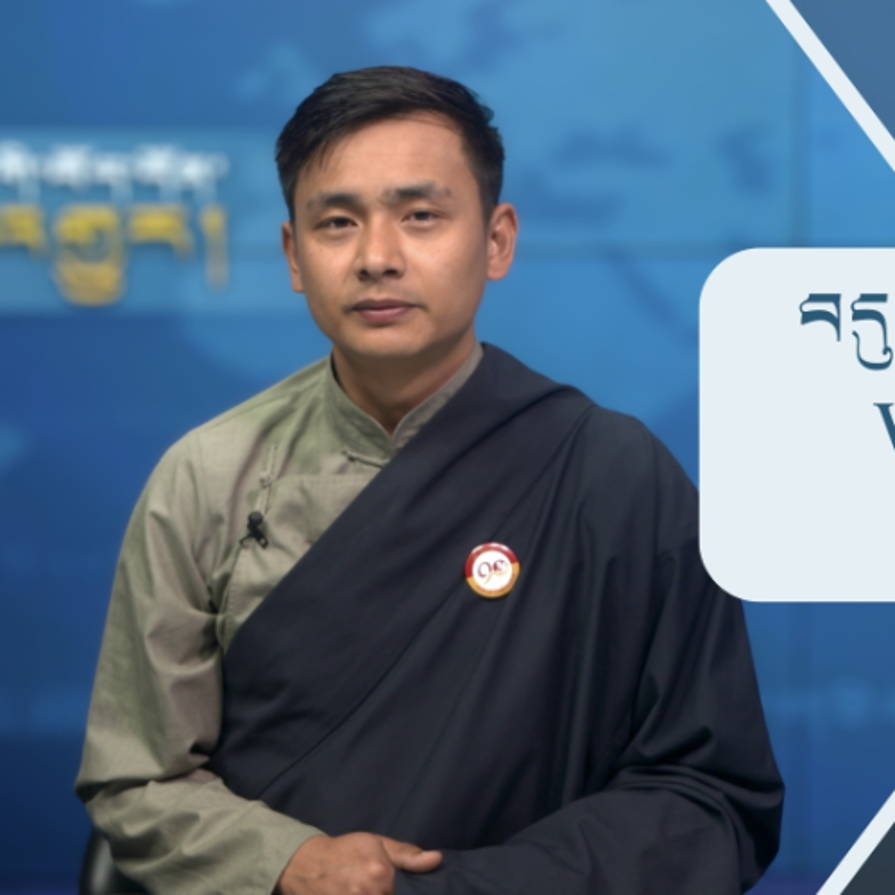 བདུན་ཕྲག་འདིའི་བོད་དོན་གསར་འགྱུར་ཕྱོགས་བསྡུས། ༢༠༢༦།༢།༠༦ 𝗧𝗶𝗯𝗲𝘁 𝗧𝗵𝗶𝘀 𝗪𝗲𝗲𝗸(Tibetan) February 06, 2026 episode artwork