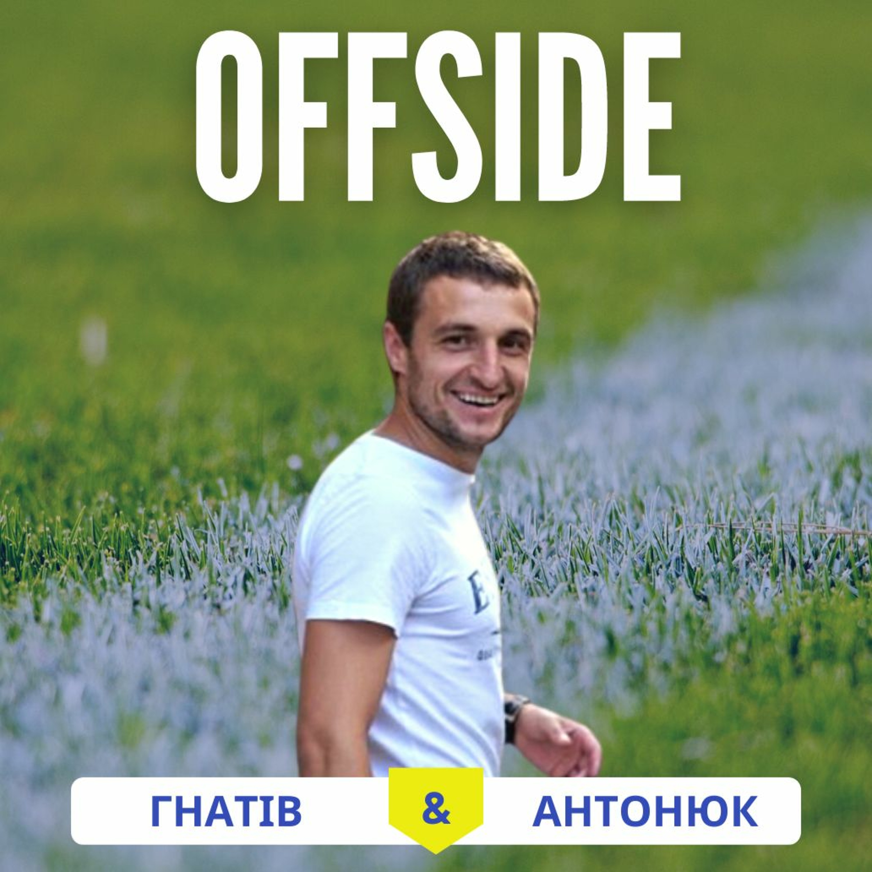 OFFSIDE з Михайлом Кополовцем_про події Чемпіонату світу з футболу 2022_випуск 13 episode artwork