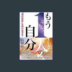 Read ebook [PDF] 📚 Mou hitori no jibun: Tamashi no kenja wo yobisamasu (Sampoh shuppan kabushikiga