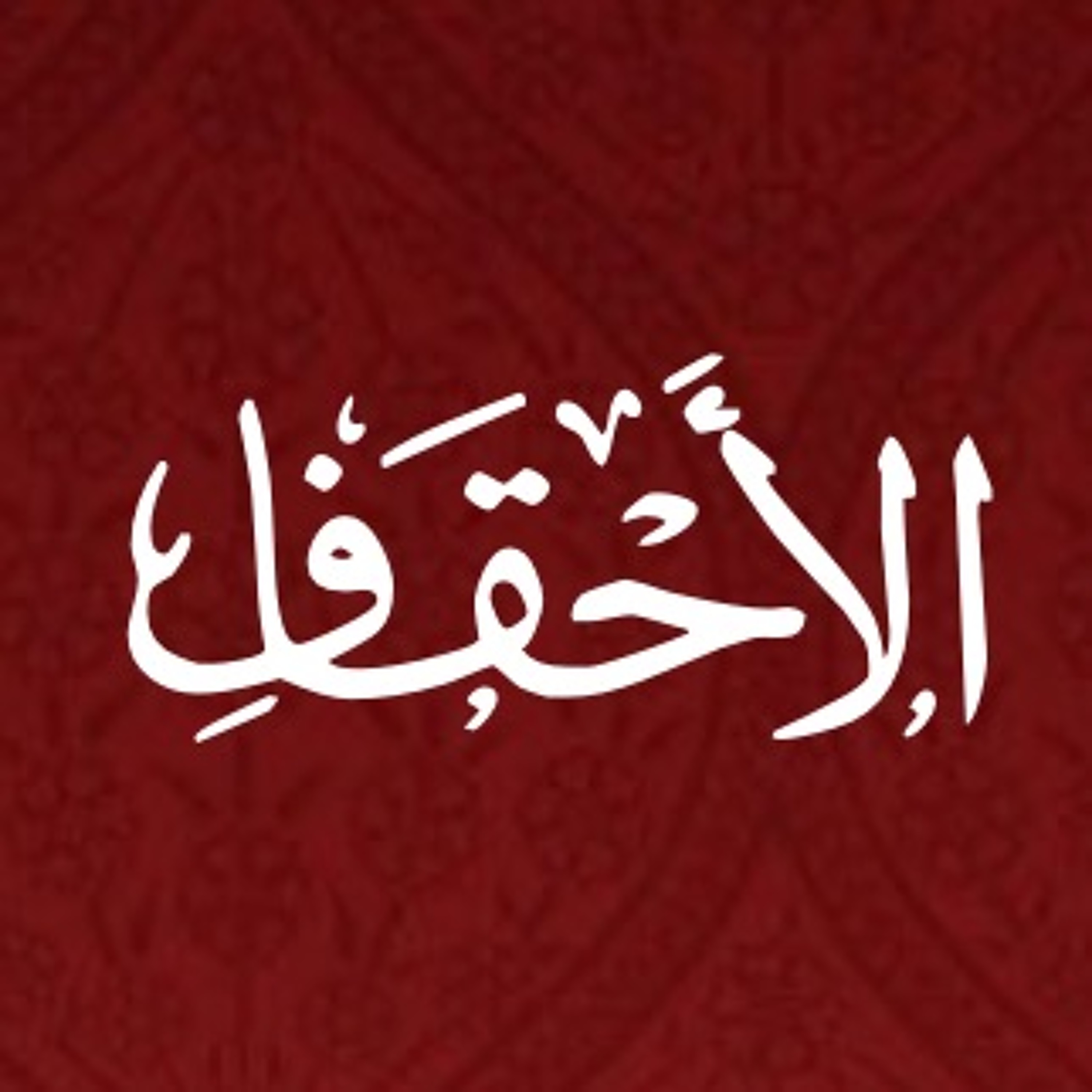Quran Urdu Translation