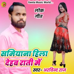 Samiyana Hila Dehab Rati Me (Bhojpuri song)