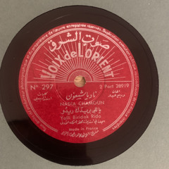يا للي بريدَك ريدُو - ناديا شمعون