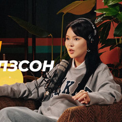 Ruby: Улс төр мэдэхгүйгээсээ би ичдэг | Сэхээтэн #183