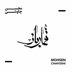 02 - Ghonjeshke Parideh