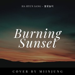 [Cover] Burning Sunset 불꽃놀이 (Ha Hyunsang)