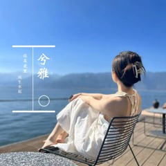 你的早安是我的晚安 慢速版.mp3