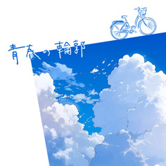 青春の輪郭(104期Ver.) x Hero - DOLLCHESTRA x Kanallia x Lilygarden