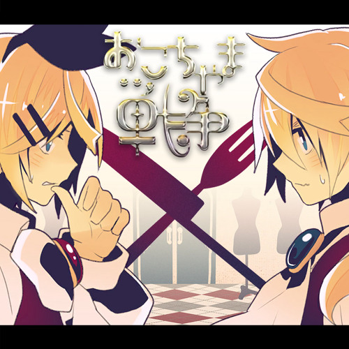 Stream おこちゃま戦争 (Childish War) - Wonderlands X Showtime By.