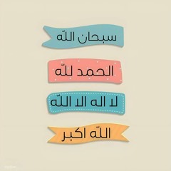ما لا تراه اعيننا وتبصره عقولنا - العادات الذرية - الجزء الثالث.