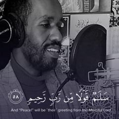 سورة يس - سلام قولاً من رب رحيم