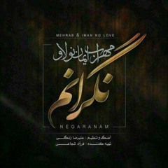 Mehrab - Negaranam (feat. Iman Nolove) | OFFICIAL TRACK  مهراب - نگرانم