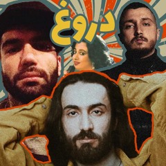 Doroogh (Ho3ein & Shayea Ft. Homeyra).mp3