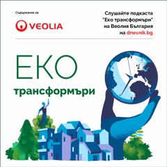 SOS! Водата е в беда