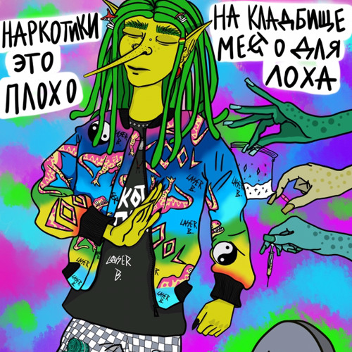 ломка - Солопати
