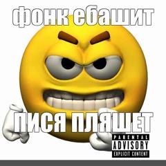 Phonk