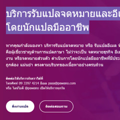 รับแปลจดหมายและอีเมล โดยนักแปลมืออาชีพ
