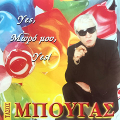 Dos' Mou To Koritsi Theia