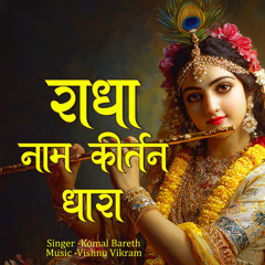 Radha Naam Kirtan Dhara