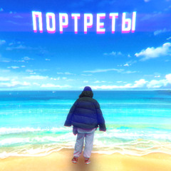zhanulka - портреты (DJ SVYAT Remix)