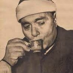 الشيخ مصطفى إسماعيل الحاقة (كلوا وأشربوا هنيئا) - مسجدالسلطان أبى العلاء