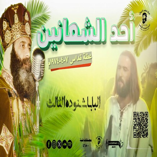 عظة قداس أحد الشعانين كاملة