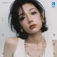 我可以