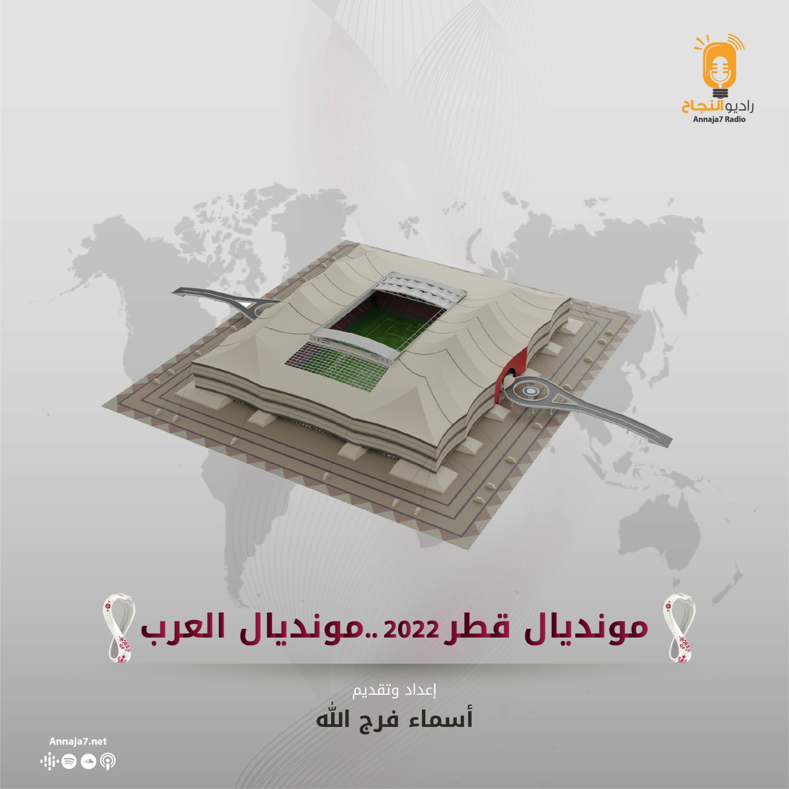 مونديال قطر2022 .. مونديال العرب episode artwork