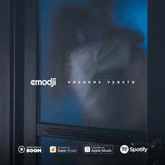 Никаких чувств