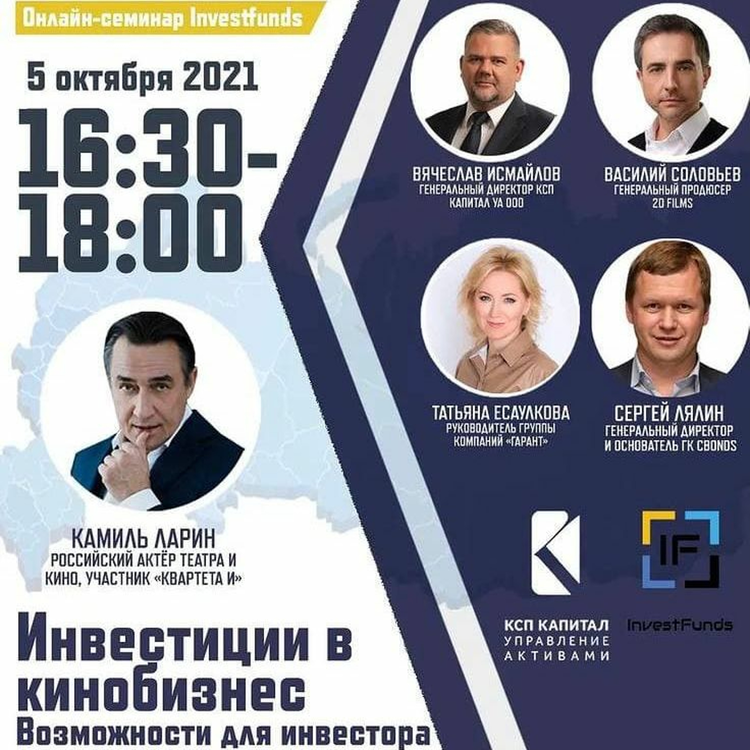 «Инвестиции в кинобизнес. Возможности для инвестора». Часть 2 episode artwork