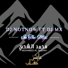 محمد الشحي - عايشن مقلب #محترقه - ريمكس [ Dj NoTNoW & Dj Mx ]