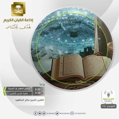 القارئ صالح الصاهود -  رب أرني أنظر إليك