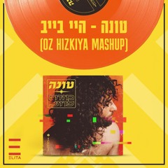 טונה - היי בייב (Oz Hizkiya 'Like This' Mashup)