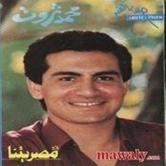 إياك من حبي - محمد ثروت
