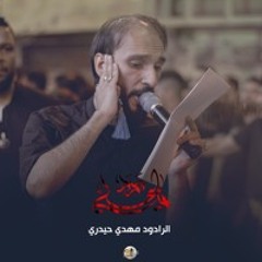 ياعلي مدد