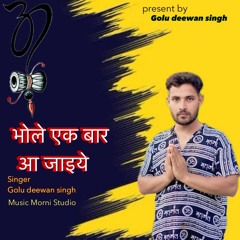 Bhole Ak Baar Aa Jaaiye