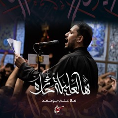 هالعليلة الحائرة