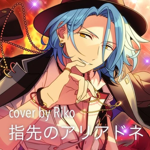 指先のアリアドネ - Crazy:B / cover by Riko