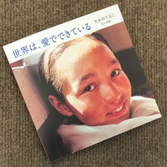 River P Window 世界は愛でできている Remix ft.hawk