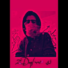 Baba Yaga - Zi Deep | زي ديب