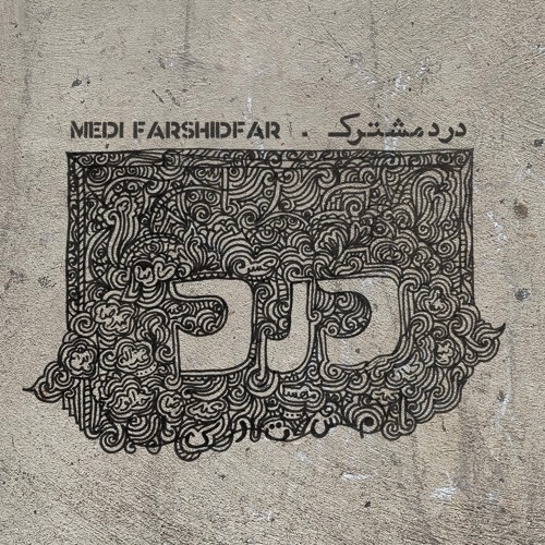 Darde Moshtarak | درد مشترک