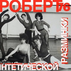 Synthetic Gymnastic
